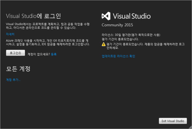  visual studio 2015 평가판 계속 사용하는 방법