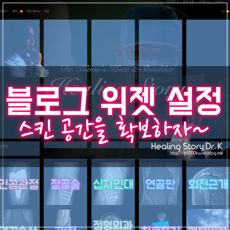  투명 위젯 설정 : 홈페이지형 스킨 공간 확보하기