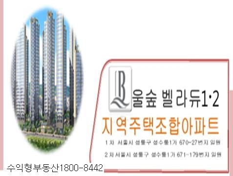 남들보다 더빠르게,남들보다 더 특별하게,서울숲벨라듀아파트 잡자!
