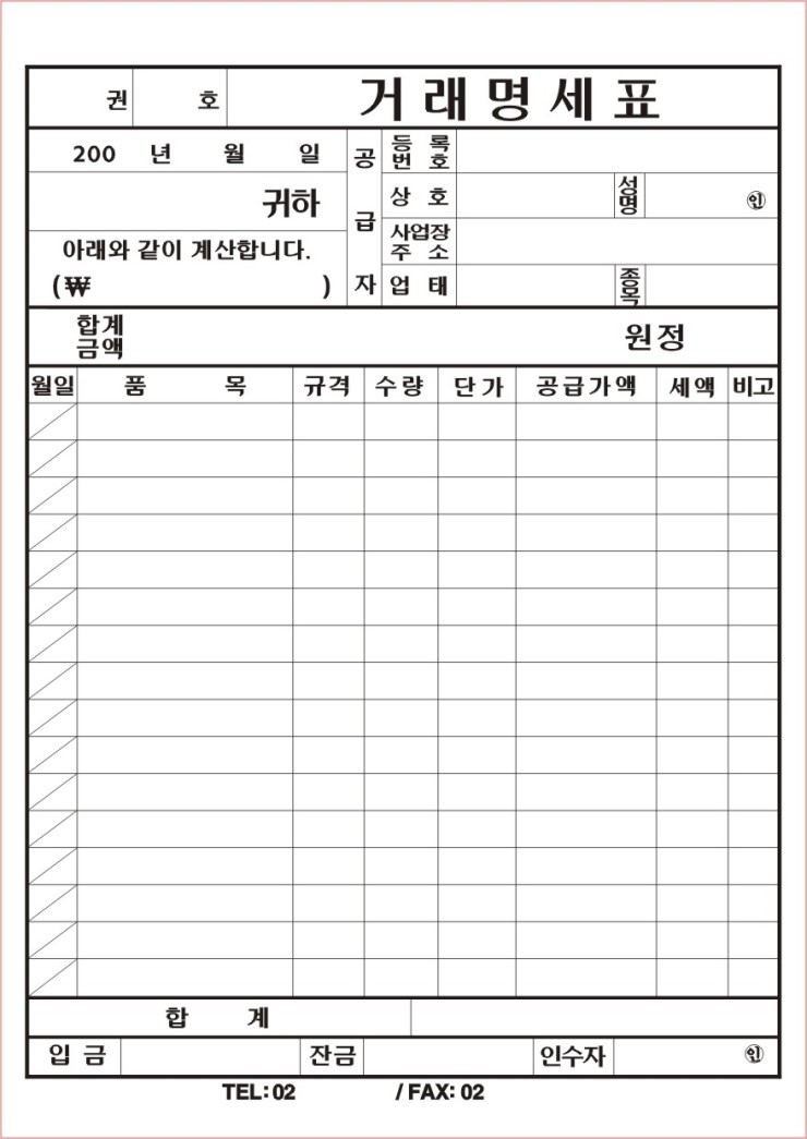 거래명세표 일러스트 벡터 파일 소스 거래명세표 일러스트 벡터 파일 소스