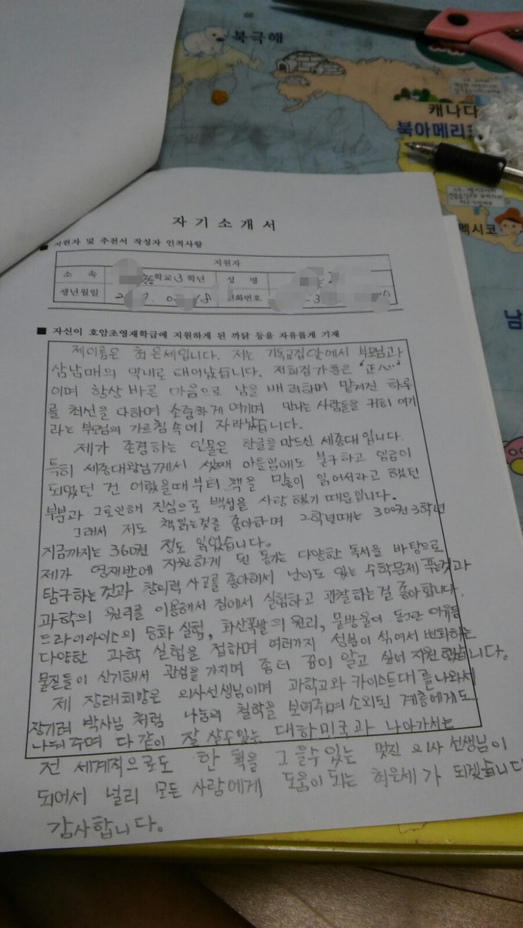  은세공주님의 영재학급 자기소개서.