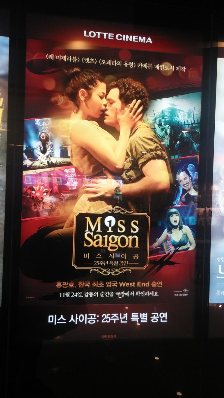  미스사이공 25주년 특별 공연
