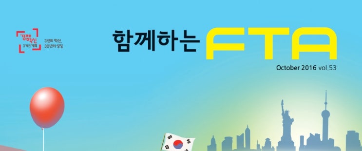  [함께하는 FTA 2016.10. 기고문] FTA 사후 검증팁 : 효과적인 한-미 FTA 사후검증 서류 작성법 - 9