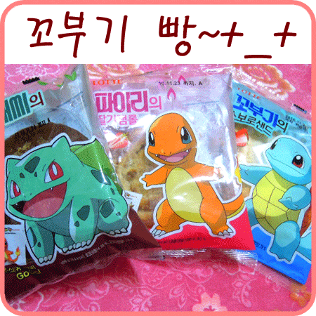  포켓몬빵 꼬부기의 소보로샌드 - 스티커 피카츄는 절대 안 나와요ㅠ!