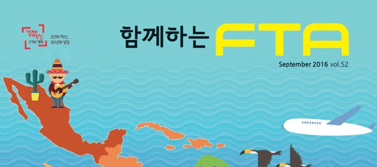  [함께하는 FTA 2016. 09. 기고문] FTA 사후 검증팁 : 효과적인 한-미 FTA 사후검증 서류 작성법 - 8