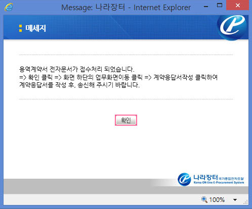 나라장터 국세청 G2b 전자계약 진행절차 네이버 블로그