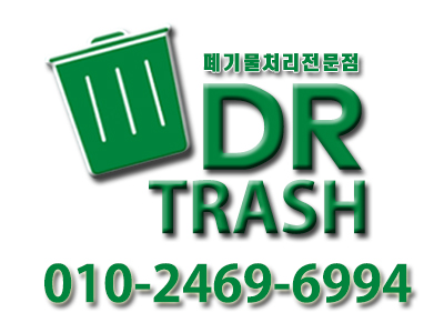  인천 가정폐기물 쇼파 버리기