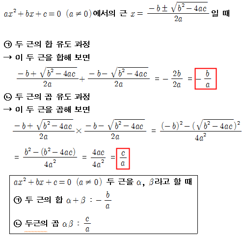 중3수학 근의 공식!![이차방정식] : 네이버 블로그