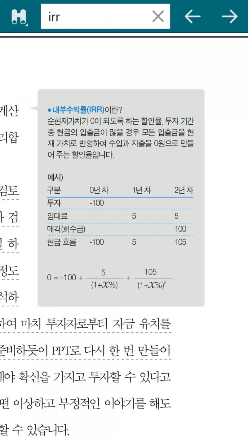 엑셀] 내부수익률(IRR)의 의미와 계산 방법 : 네이버 블로그