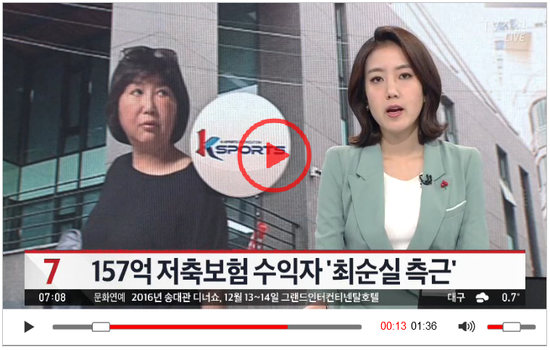K스포츠, 157억원 수상한 저축보험…수익자 '최순실 측근' - TV조선 K스포츠, 157억원 수상한 저축보험…수익자 '최순실 측근' - TV조선