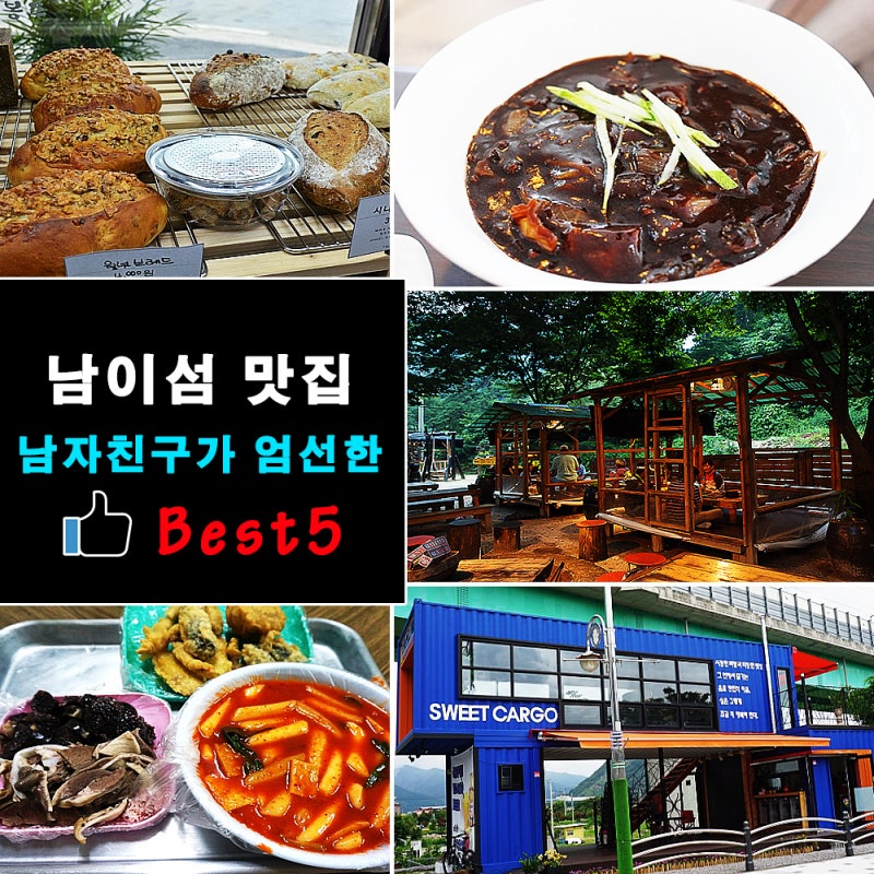 남이섬 맛집 코코춘천닭갈비 남이섬무료주차