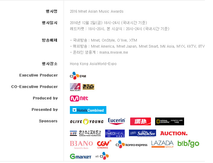 2016 MAMA 마마 라인업 투표 일정 2016 MAMA 마마 라인업 투표 일정