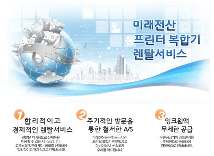  울산 프린터 임대 렌탈 미래전산