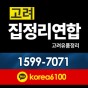  ※고려 집 정리 연합에서 같이 성장할 대구광역시 가맹점 점주님을 모십니다.※