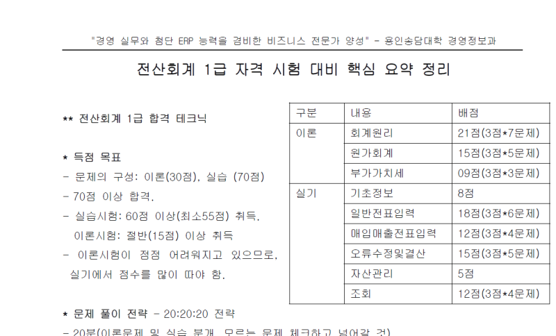 전산회계1급 요약정리 - A2