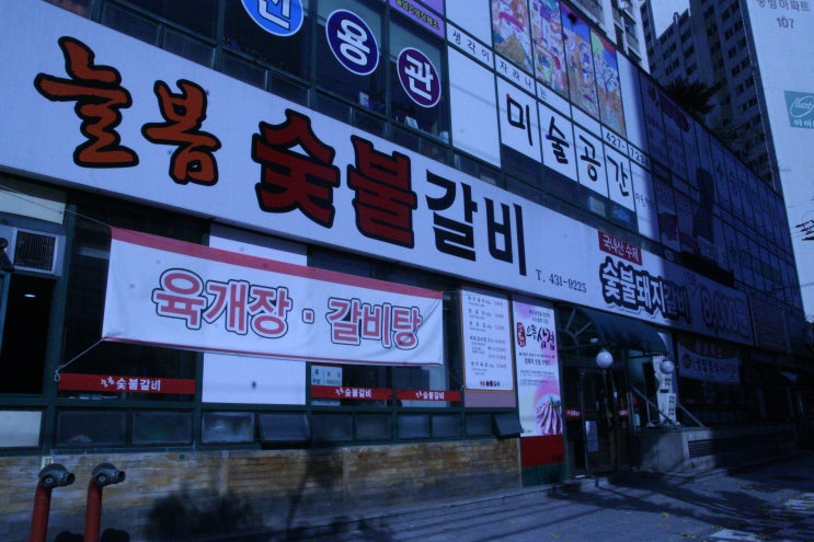  주안 맛집 늘봄 숯불갈비 맛있네요~