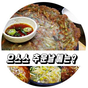 콩심 으스스 추운날 콩나물국밥 한 그릇