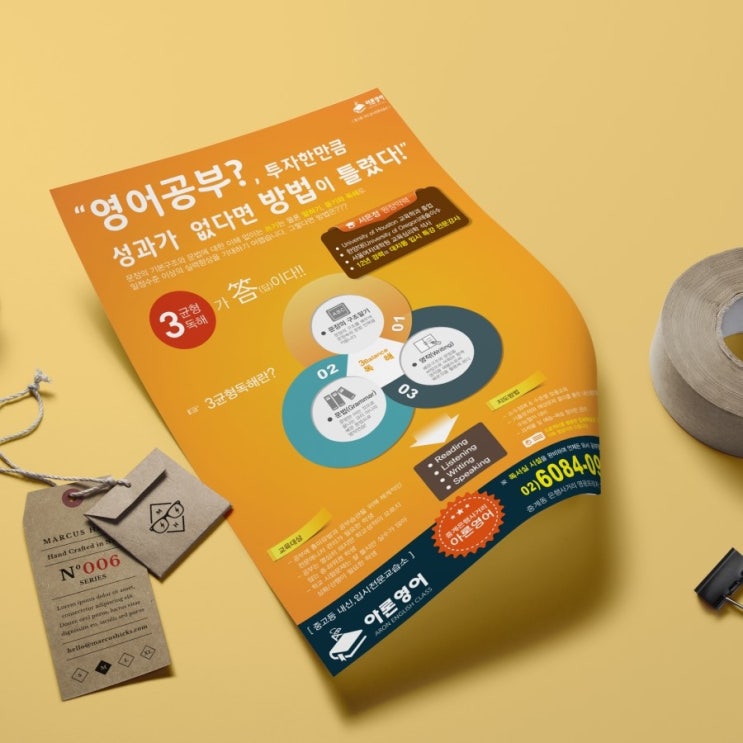  [영어학원전단, 노원전단] 영어학원 아론영어 전단