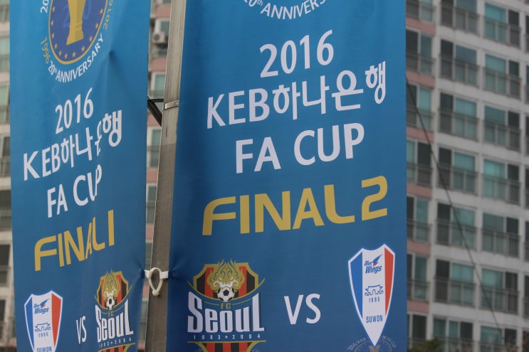  2016 KEB 하나은행 FA컵 결승전 1차 FC서울 vs 수원삼성