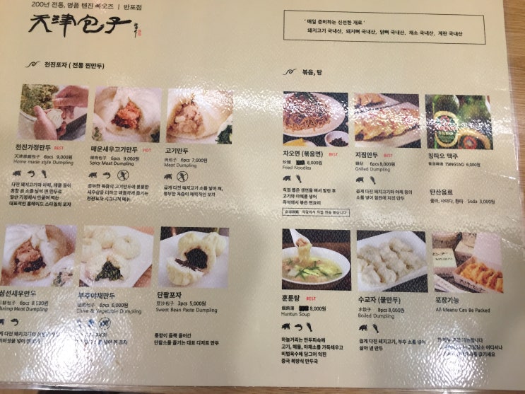  맛집이라 쓰고 밥집이라 읽는다 - 12. 센트럴시티 파미에스테이션 천진포자