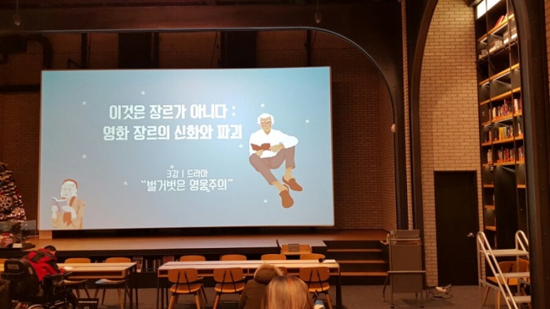 영화평론가 이상용님의 영화장르론- 장르의 신화와 파괴, 히어로무비의 갈등