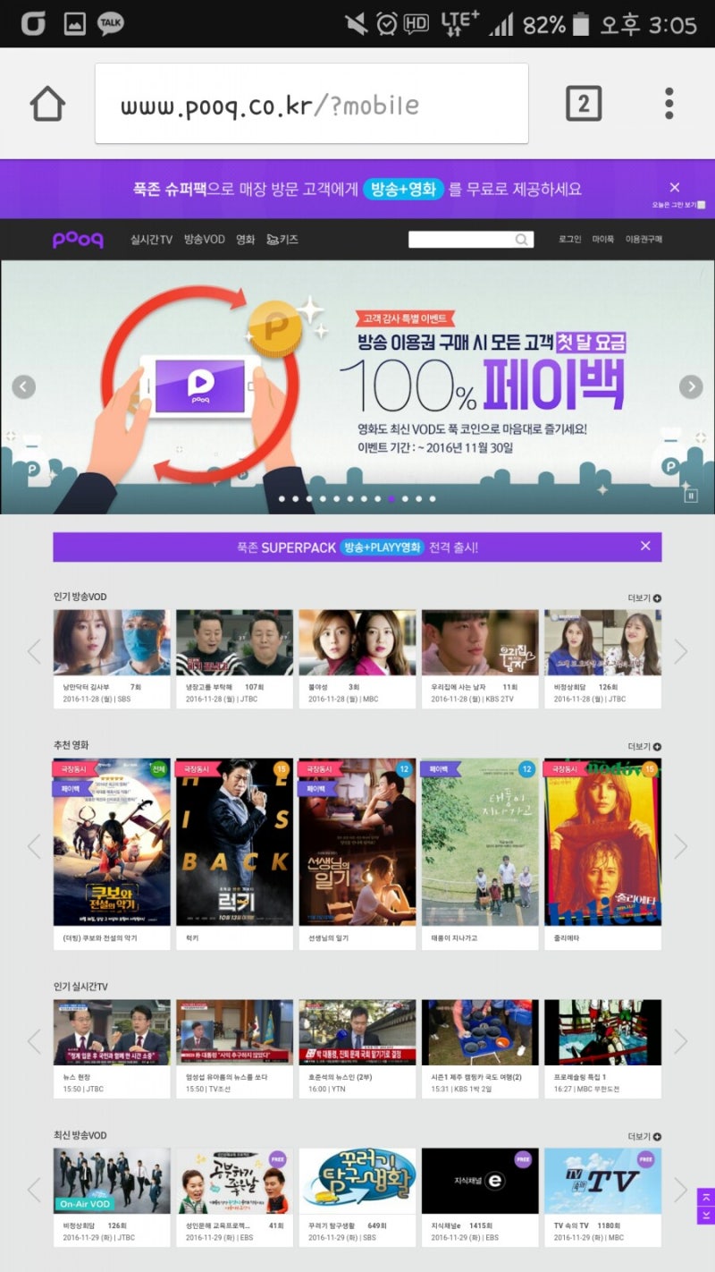 pooq] 지상파 티비다시보기는 푹으로! + 무료 TV다시보기 (1개월) : 네이버 블로그