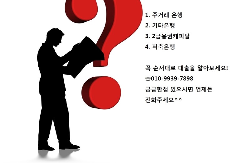 1금융권 대환대출 상담 1금융권 대환대출 상담