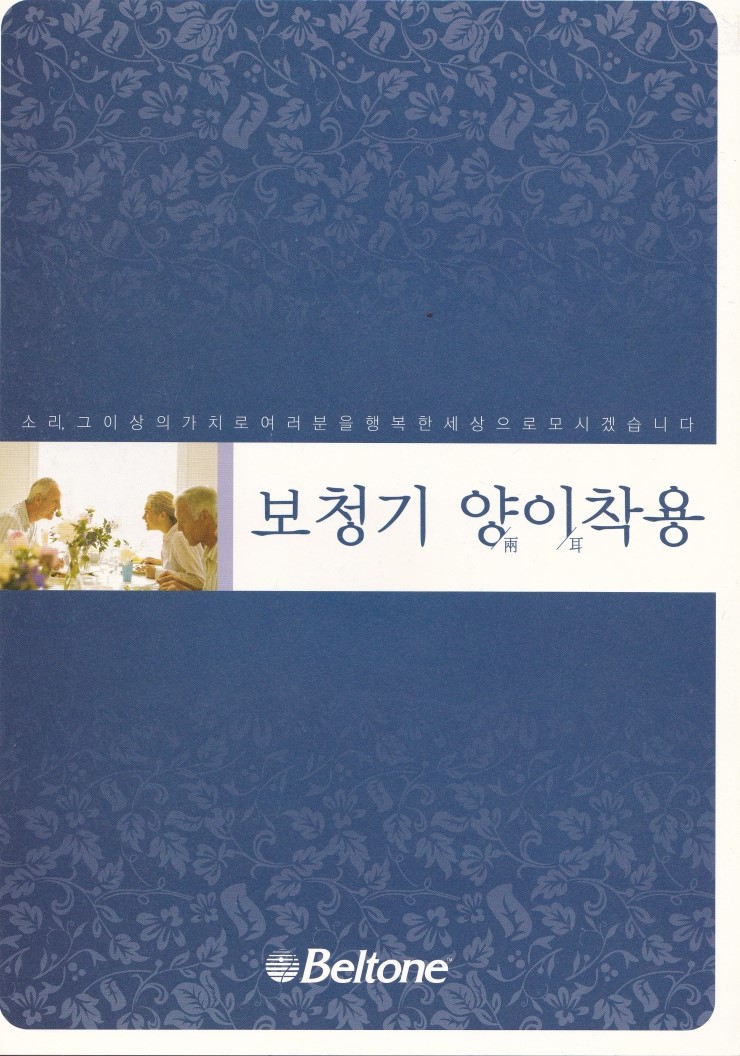 돈도 많이 드는데 왜 보청기는 양쪽에 해야할까요?