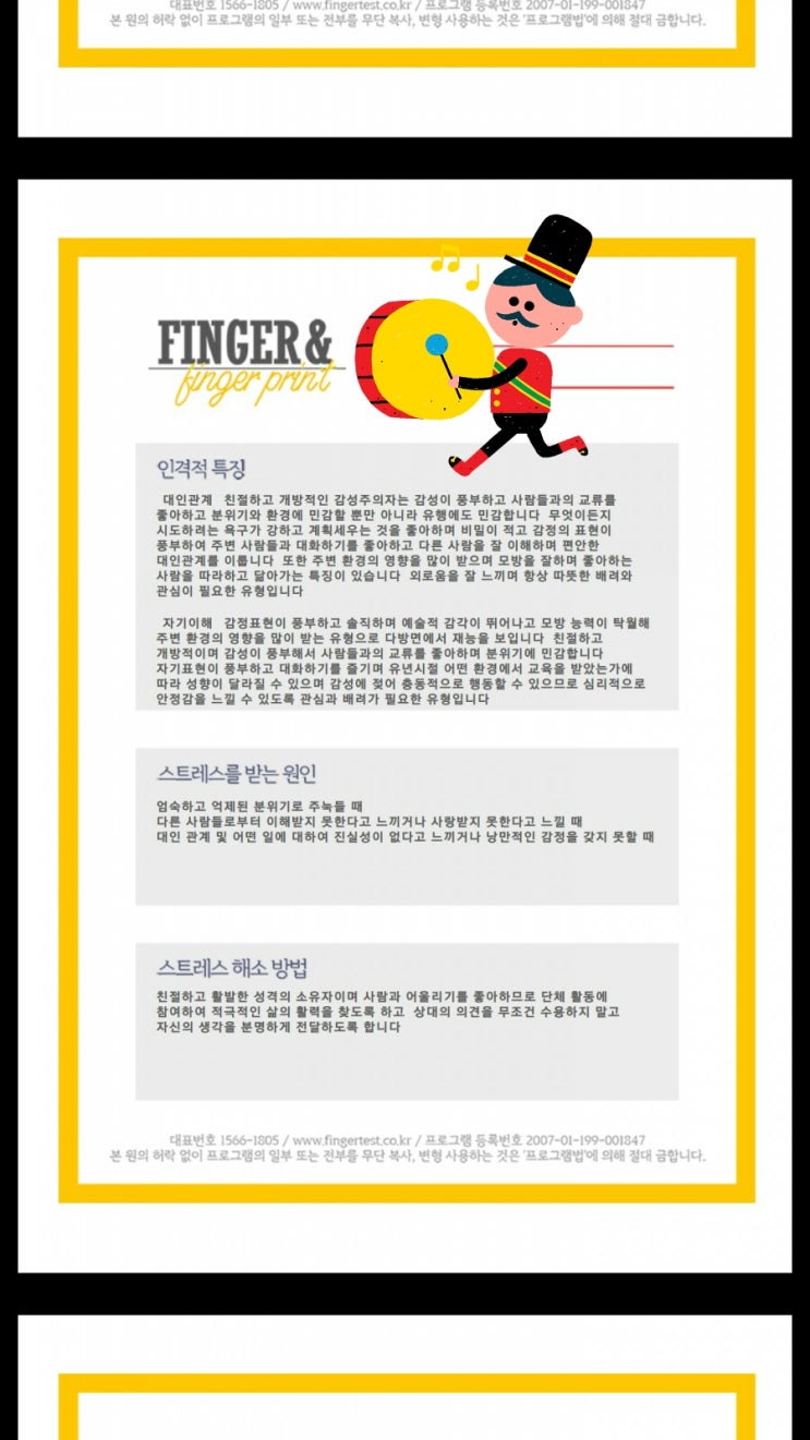 지문적성검사