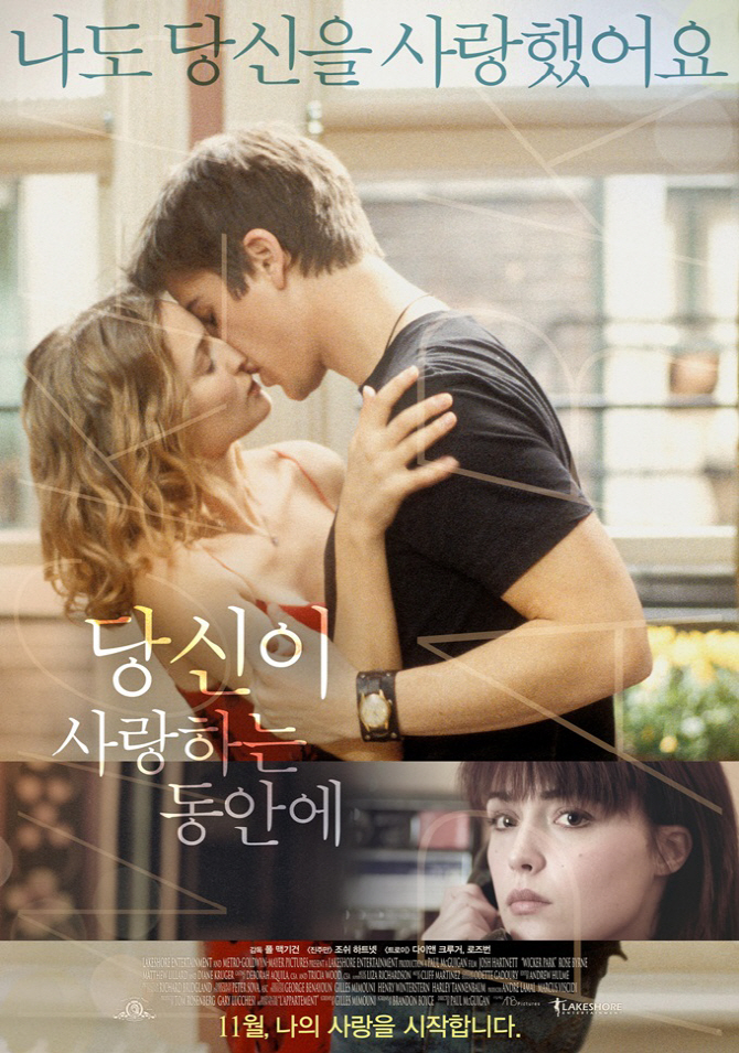  긴장감 넘치는 스릴러 멜로, 영화 <당신이 사랑하는 동안에>
