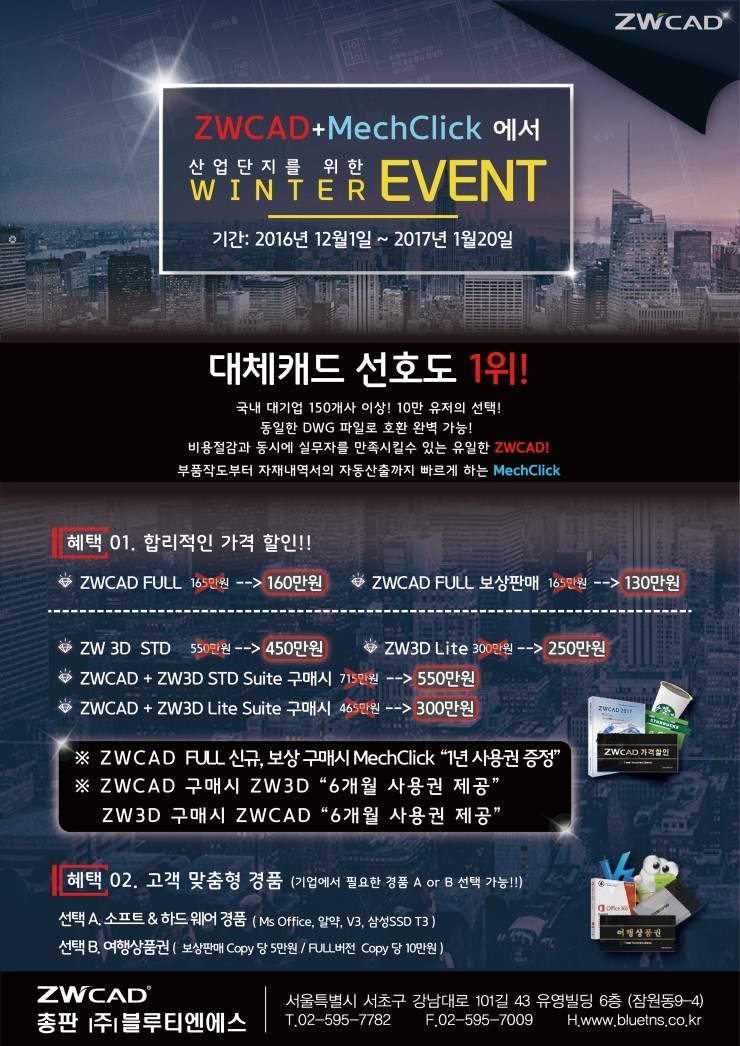  ZWCAD - 산업단지를 위한 Winter EVENT