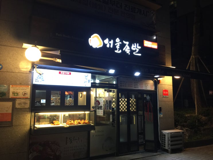  길음역 길음뉴타운 족발 맛집 - 서울족발