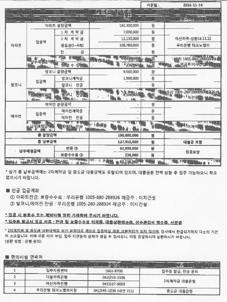  아산이지더원2차입주지연 관련