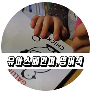  유아스페인어 영어 시작은 아웃풋 빵빵 베보북.