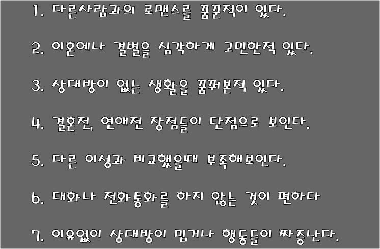 권태기 자가진단, 증상 왜 생길까? : 네이버 블로그 권태기 자가진단, 증상 왜 생길까? : 네이버 블로그
