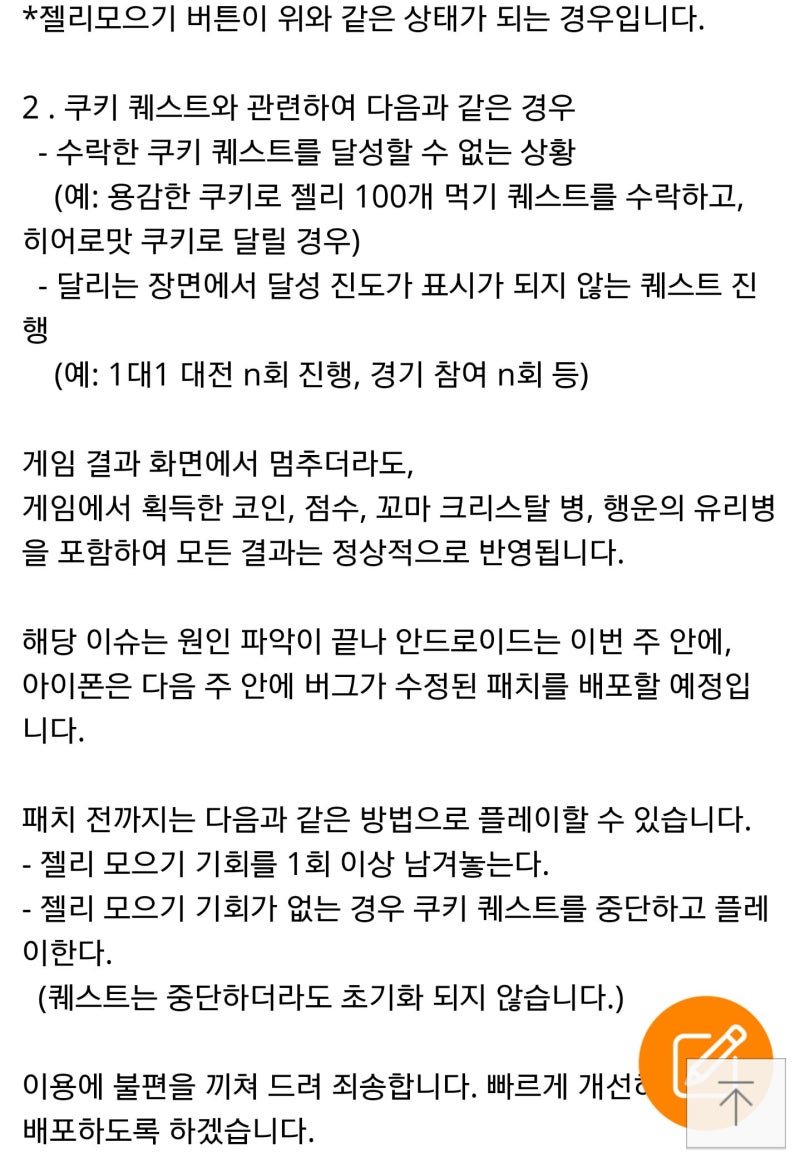 쿠키런:오븐브레이크]튕김현상에 대한 소식(포럼) : 네이버 블로그