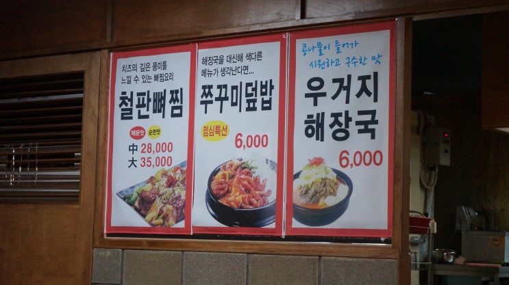 <청주 용암동> 감자탕 맛집 남다른 감자탕, 남자탕
