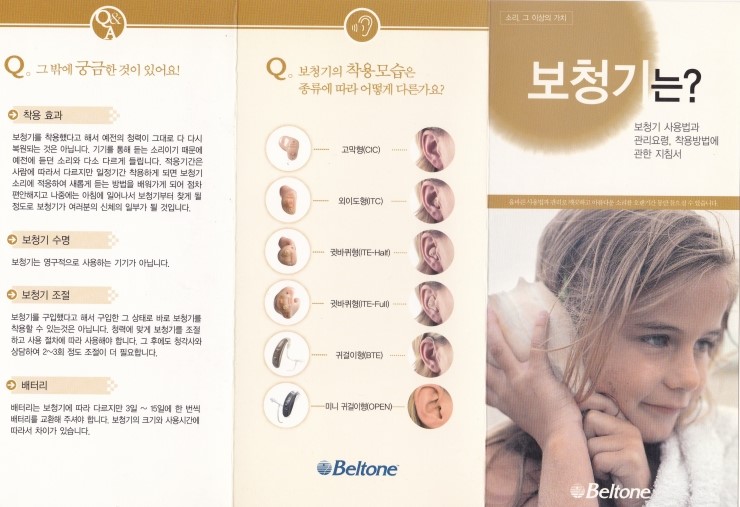  보청기가 무엇일까요???