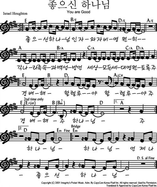 악보 가사 번역 Israel Houghton You Are Good 좋으신 하나님 네이버 블로그 악보 가사 번역 Israel Houghton You Are Good 좋으신 하나님 네이버 블로그