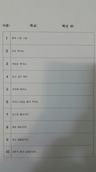  받아쓰기