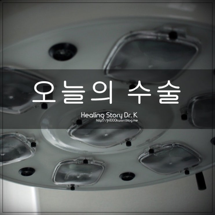  수술실 일상 : 바쁜 하루
