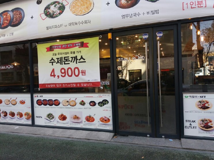  [전주맛집/퓨전레스토랑] 직장인들을 위한 수제돈까스 4,900원 행사