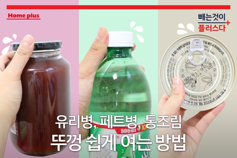 유리병, 페트병, 통조림 뚜껑 안열릴 때 쉽게 여는 법 : 네이버 블로그