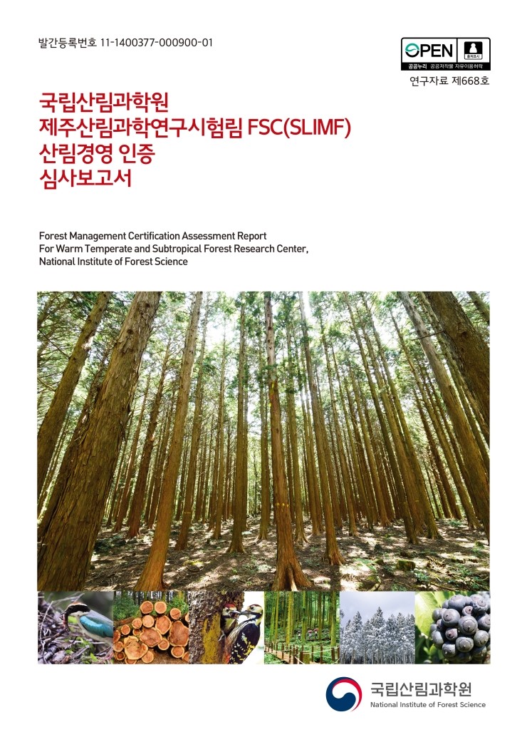  심사보고서