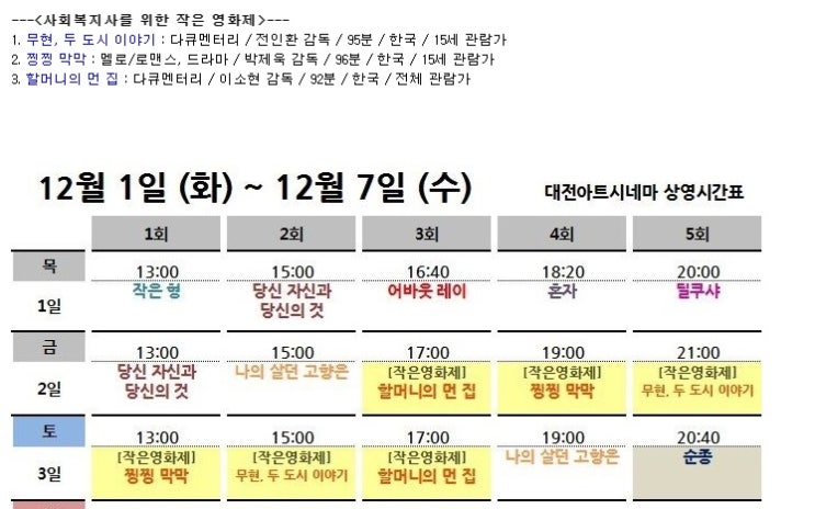  찡찡, 즐겁게 보네다!
