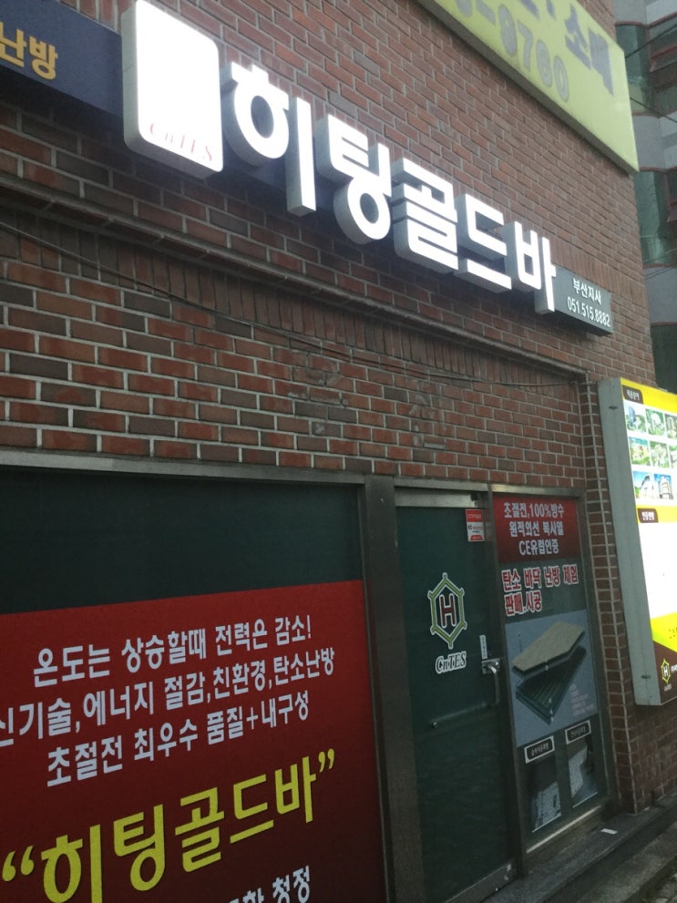  양산청소업체//Mr.Song청소&줄눈//히팅골드바시공