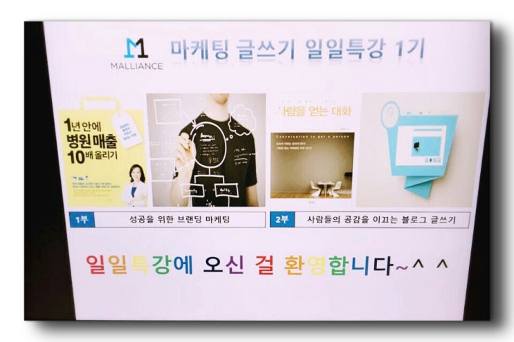  2016년 11월 30일, 마케팅 & 글쓰기 특강 1기 행복하게 마쳤습니다.