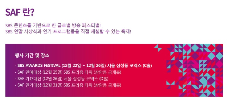 2016 가요대전 SAF란? 2016 가요대전 SAF란?