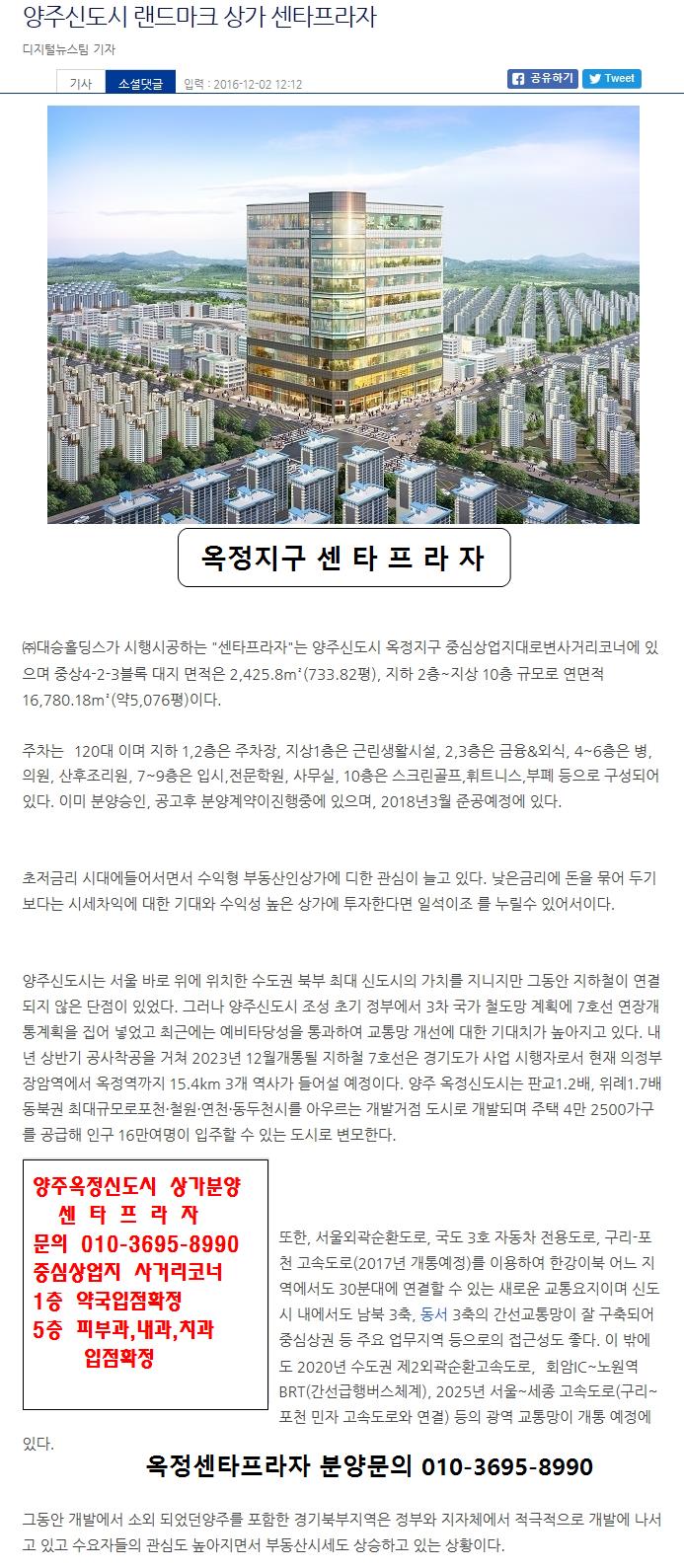  양주옥정지구 센타프라자상가 분양및임대문의 문전성시