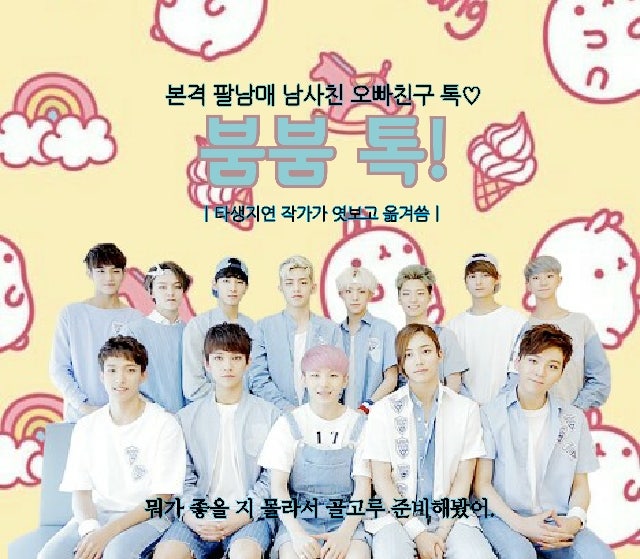 SEVENTEEN KakaoTalk代入文: 兄妹、男閨蜜與逆後宮中的萬綠叢中一點紅
